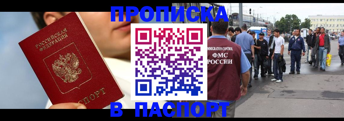 где прописаться в Соль-Илецке