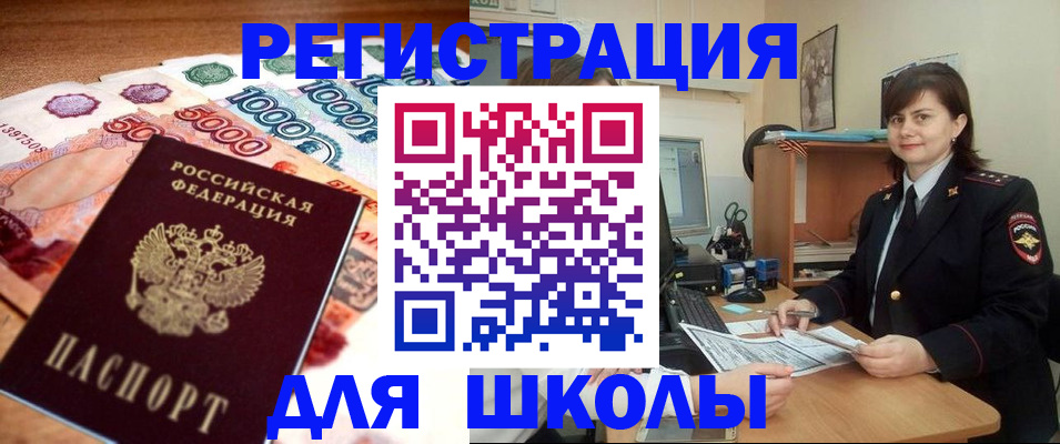 прописка для школы в Соль-Илецке