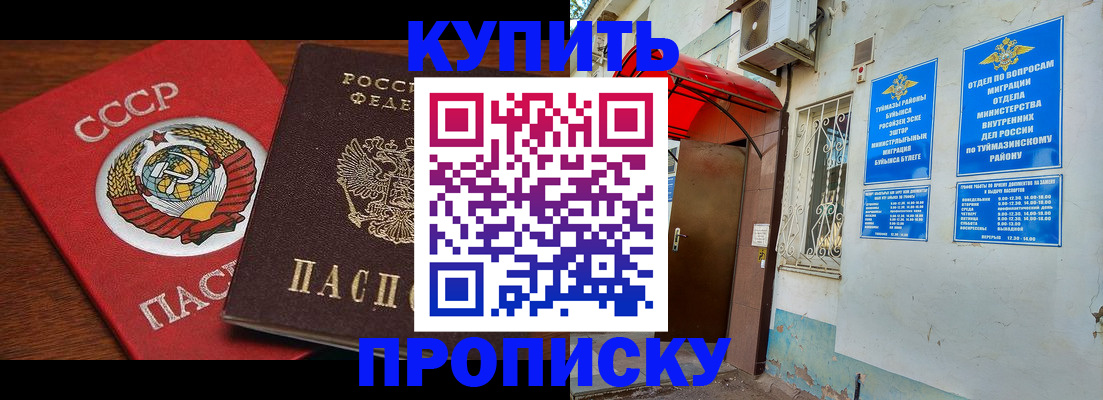 временная прописка в Соль-Илецке