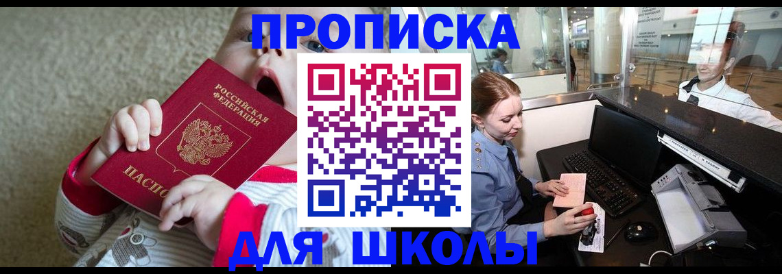 регистрация для дет. сада в Соль-Илецке